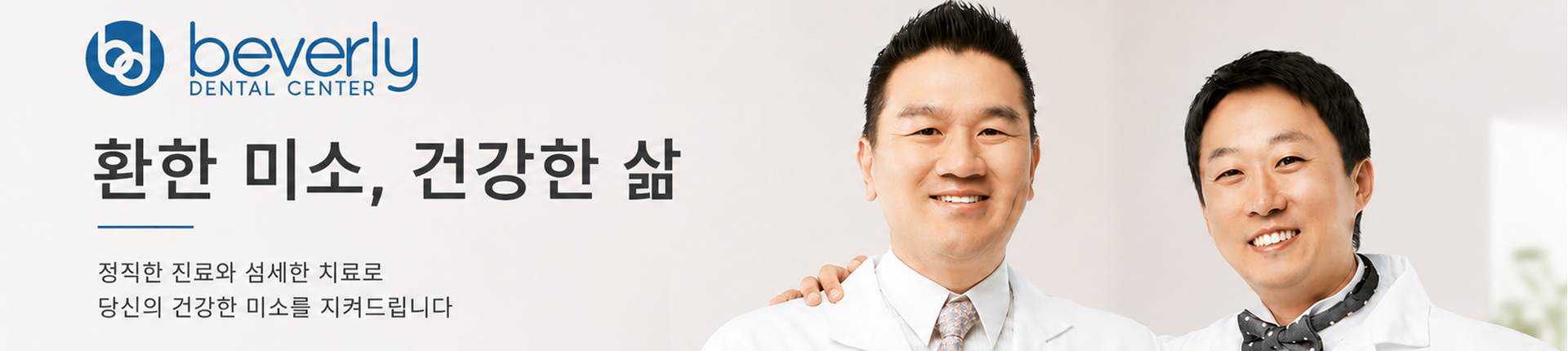 Beverly Dental Center