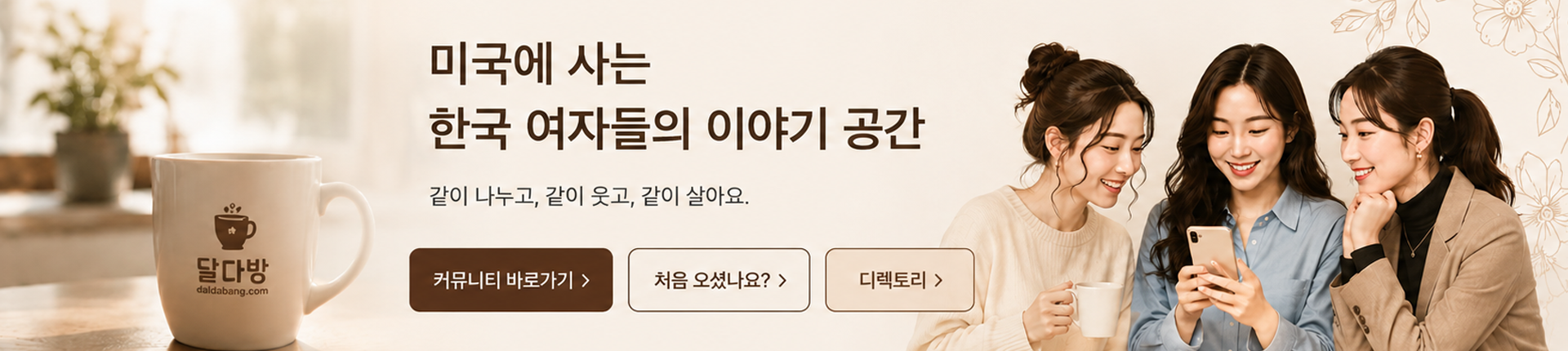 달다방 메인 히어로